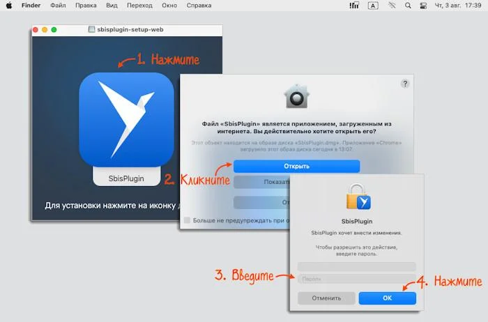 открытие доступа к установке сбис плагин для macos